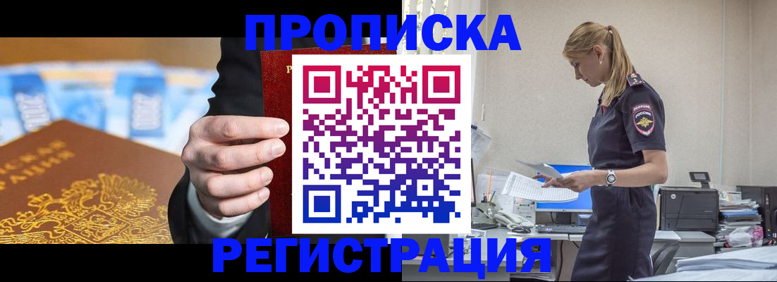 прописка от собственника в Дербенте
