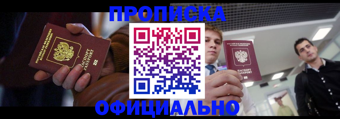 купить прописку в Дербенте